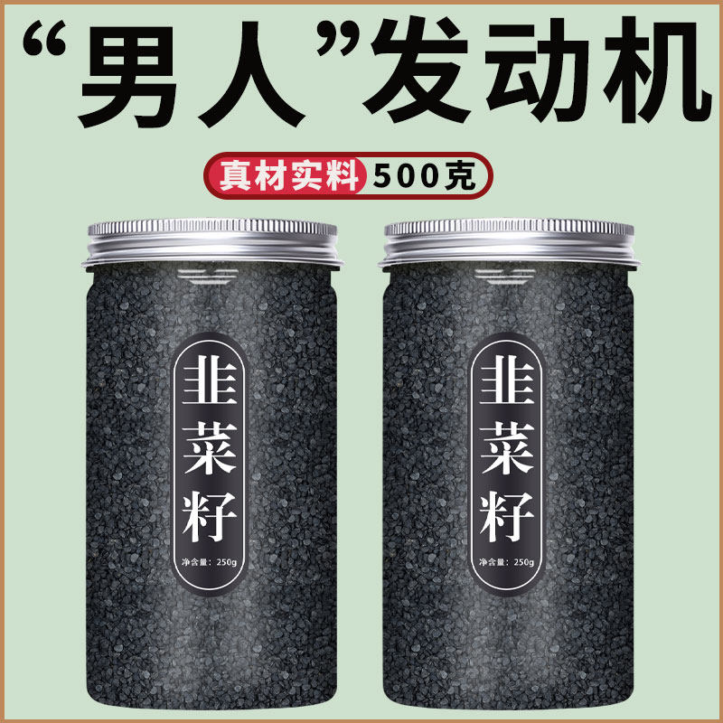 韭菜籽中药材500g官方旗舰店野生韭菜子炒熟的韭菜籽粉枸杞韭菜籽