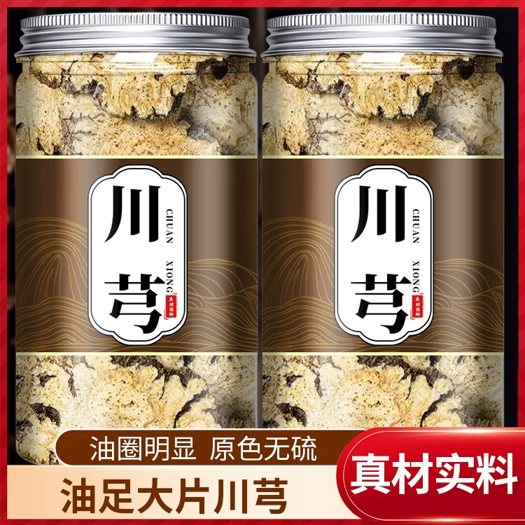 川芎中药材正品官方旗舰店野生川弓片川穹川芎干货四物汤原料新鲜