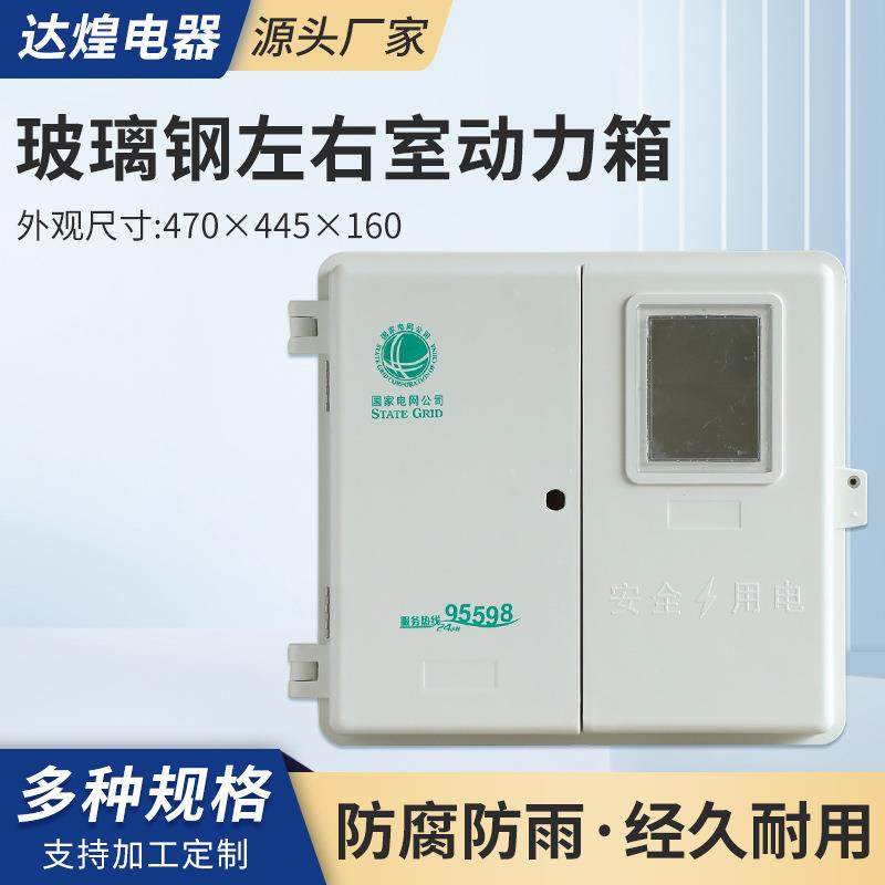 玻璃钢左右室双开门动力控制箱户外三相四线电表箱470×445×160,畜牧/养殖物资,畜牧/养殖器械,淘宝优惠券,粉丝福利购,淘宝优惠卷