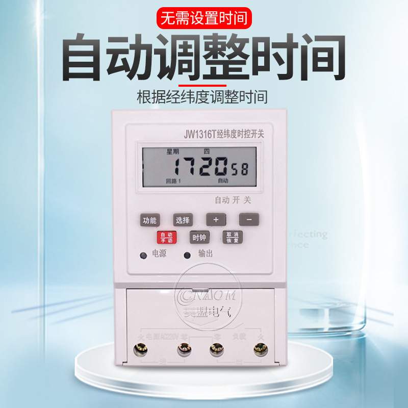 电脑经纬度时控定时器电源时间开关智能路灯控制器KG316TJW