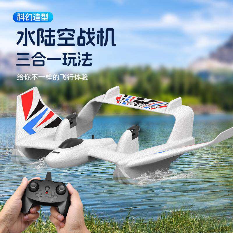 跨新品BM21飞机水陆空三合一防水里起飞EPP遥控泡沫飞机航模玩具