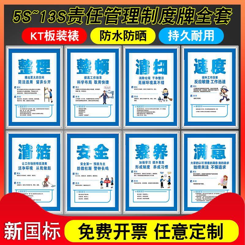5S6S7S质量管理标语标识制度牌企业办公室司工厂车间品质