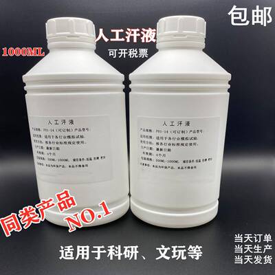 BSEN1811镍的释出试验专用人工汗液1700-0506ArtificialSweat