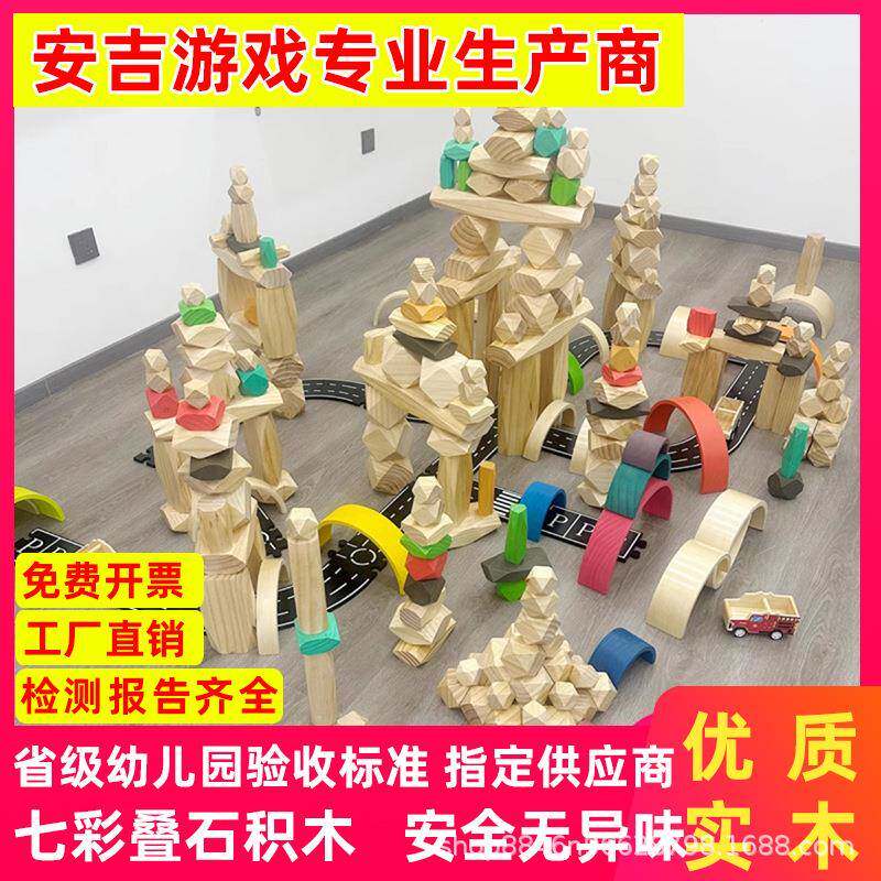 幼儿园安吉游戏大型七彩叠石积木儿童拼搭建构益智玩具叠叠乐原色