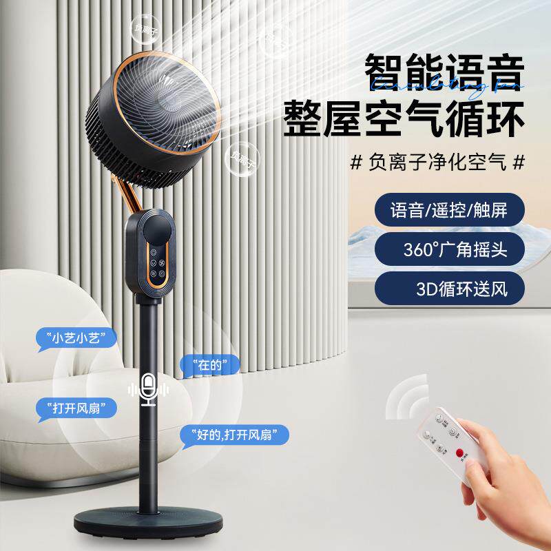 家用智能语音遥控电风扇摇头台立两用落地扇宿舍静音扇空气循环扇