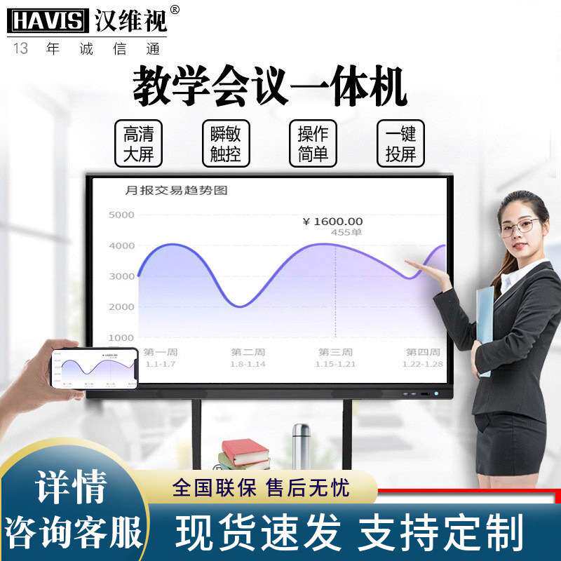 55657585寸触摸教学一体机电子白板会议室培训视频平板广告机