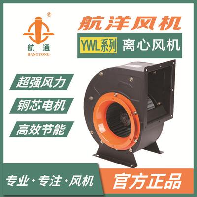 航通牌YWL2D-150外转子离心风机单进风低噪音排风扇厨房烧烤净化