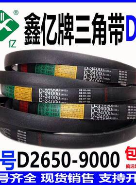 三角带D型2650Li到D9000Li