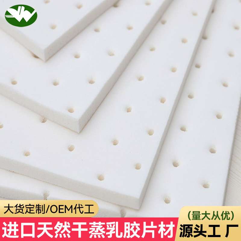 干式乳胶片材0.8-2cm床垫榻榻米飘窗座椅垫沙发材料透气乳胶