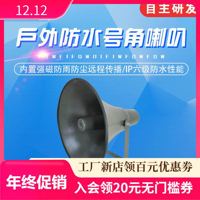 高音质厚壳户外大喇叭一体号角广播村村通码头隧道大功率扬声器