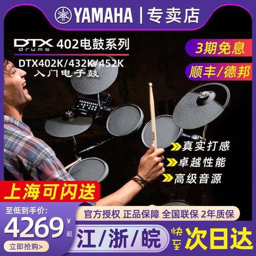 电鼓架子鼓DTX402/432K/452K成人儿童初学专业电子鼓