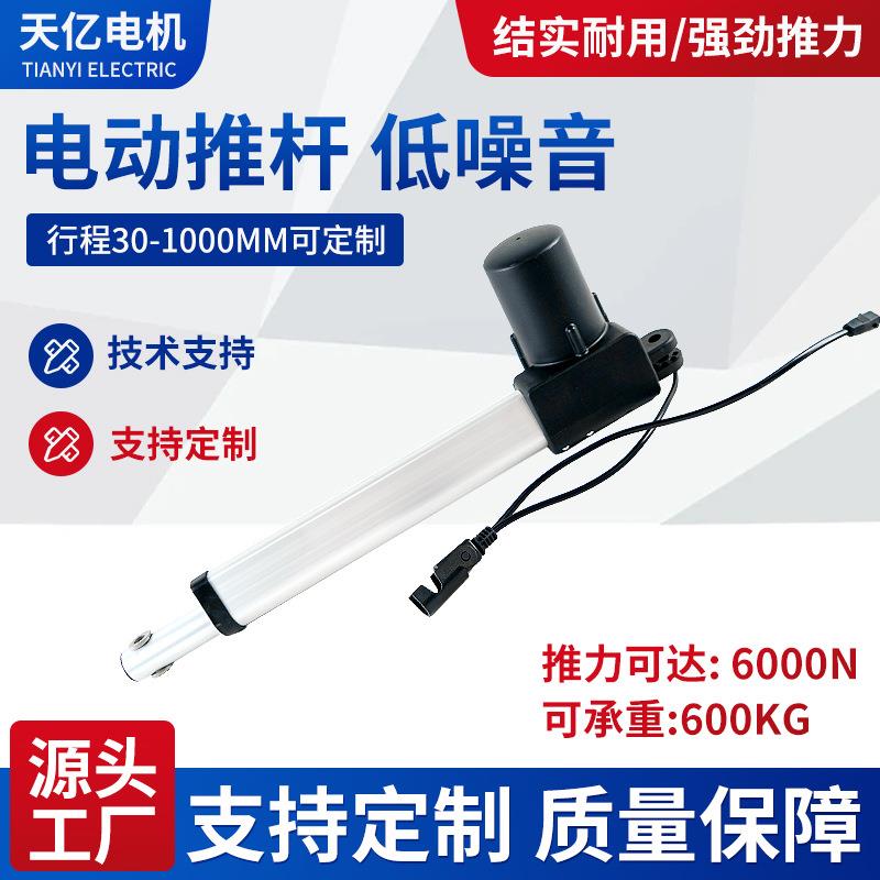 电动推杆铝合金小型直线升降器直流电动伸缩杆晾衣架静音电机配件