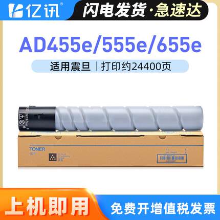 适用震旦ADT-455e粉盒AD456e456e555e碳粉AD556e墨盒655e墨粉盒