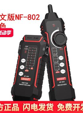 NOYAFA/精明鼠NF-802寻线仪测线仪黑色款NF-802英文版