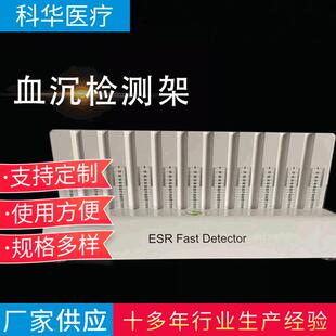 血沉检测架配合血沉管使用10孔血沉架血沉试管架实验器材销售