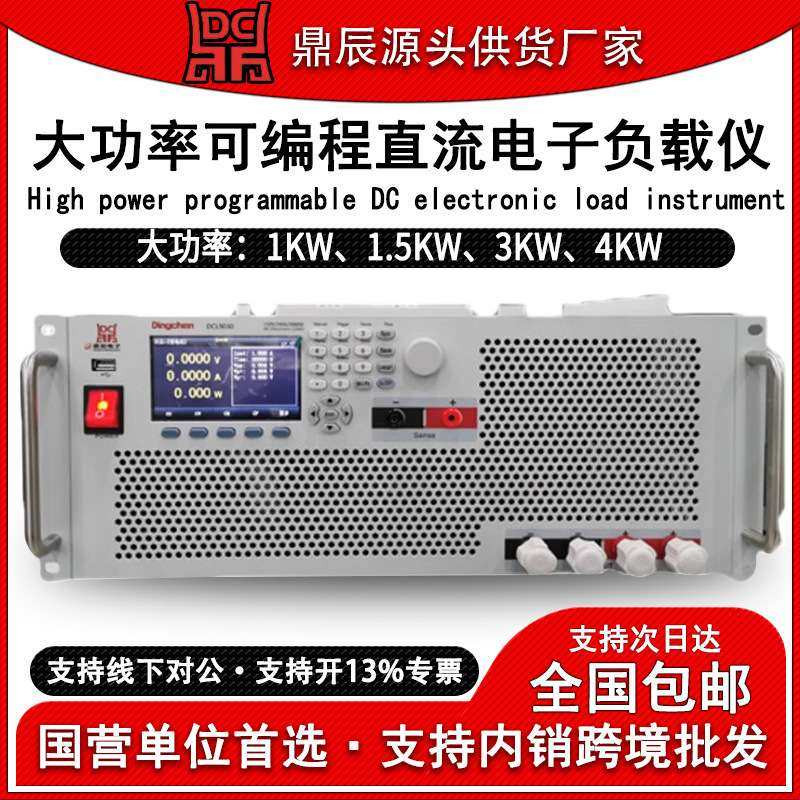 鼎辰电子DCL9009/DCL9015大功率可编程直流电子负载仪900W1200W