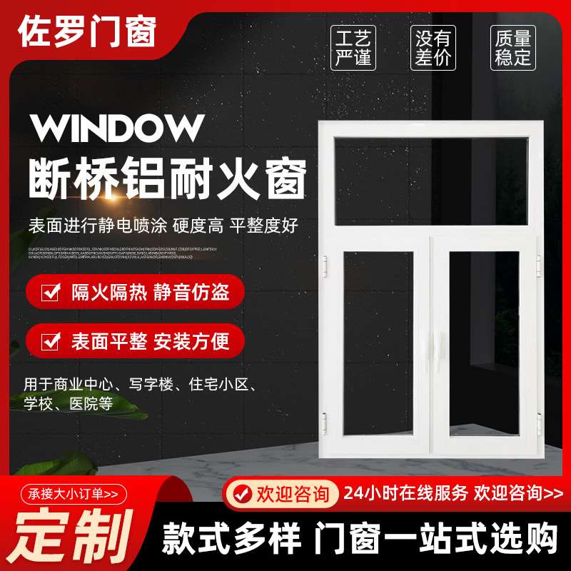 断桥铝耐火窗钢质防火玻璃窗铝合金门窗断桥铝防火窗