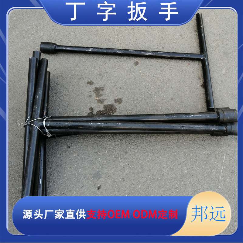 多功能铁路丁字扳手 钢轨螺栓紧固扳手 外六角套筒扳手