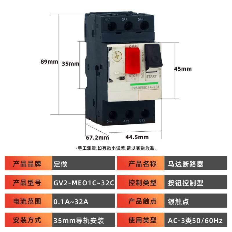 马达断路器GV2系列GV2ME20C防过载热磁式电动机保护器0.1-32A