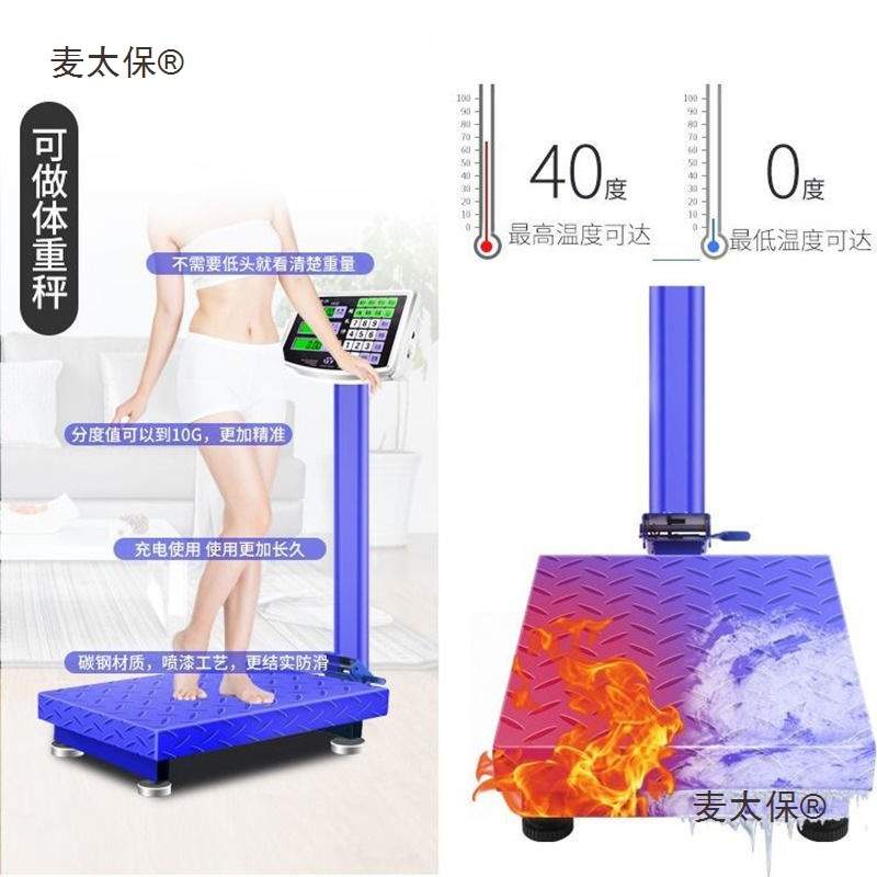 永祥150公斤电子称重商用家用精准卖菜台秤地磅电子小称体麦太保
