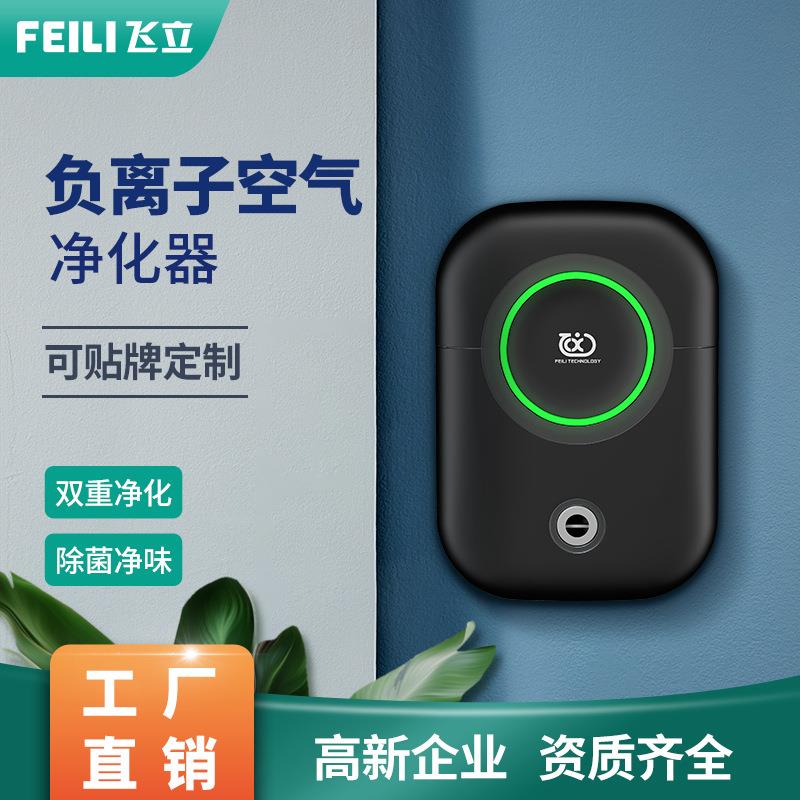 智能家用负离子空气净化器室内厨卫除臭杀菌消毒机家居除菌