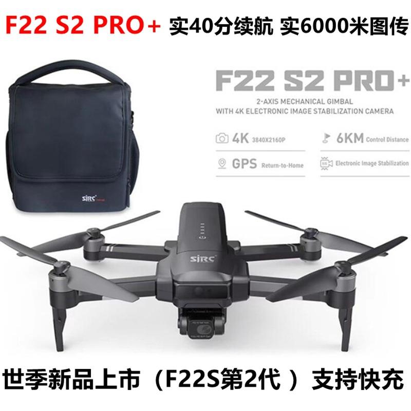 新品SJRC世季F22S2PRO+实6公里避障长续航航拍飞行无人遥控飞机