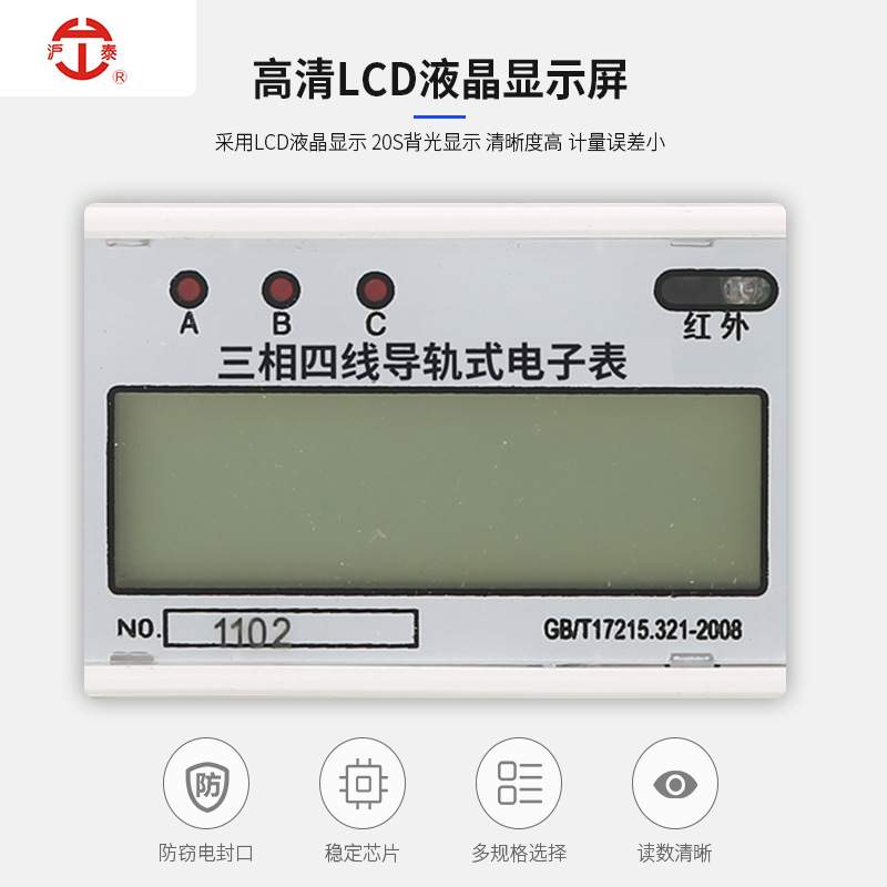三相三线四线导轨式电能表 485红外通讯智能电表