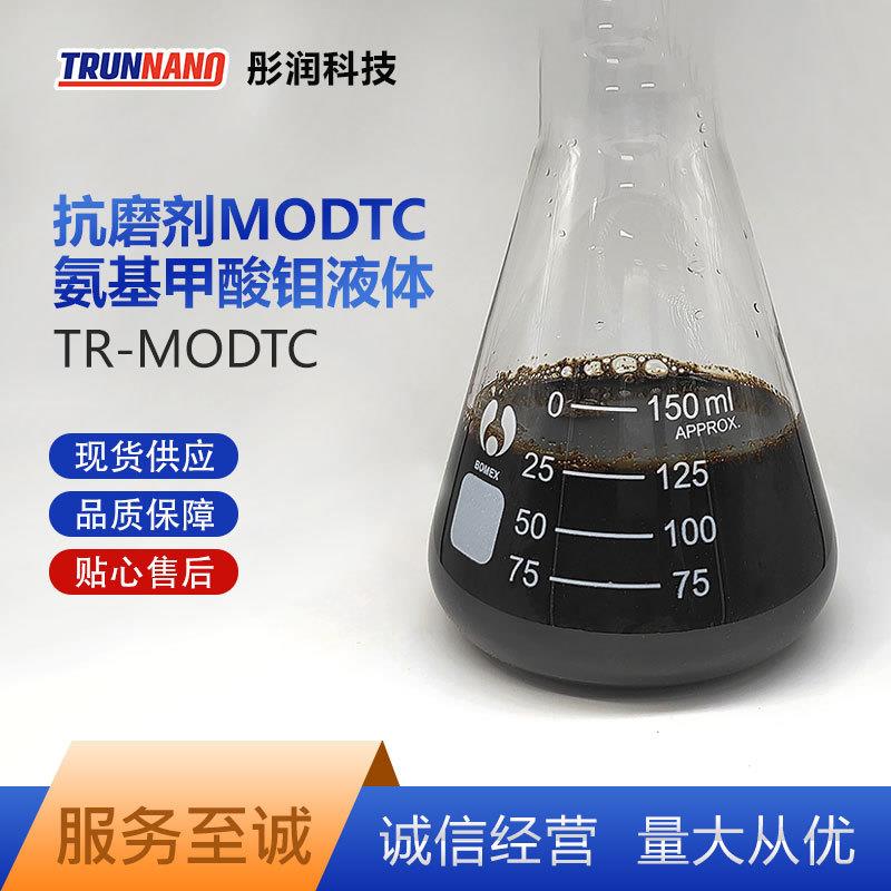 抗磨剂氨基甲酸钼MODTC液体有机钼液体氨基甲酸钼MoDTCT351