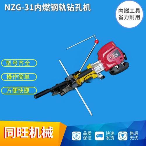 NZG-32内燃钢轨钻孔机一体式汽油线路打孔机铁路四冲程空心钻眼机