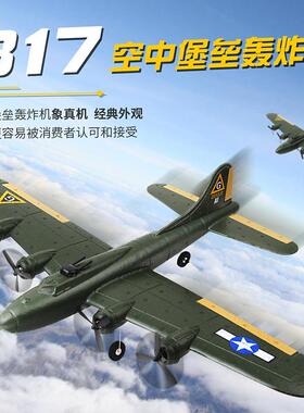 飞熊FX817遥控飞机B17轰炸机固定翼遥控飞机滑翔机儿童航模玩具