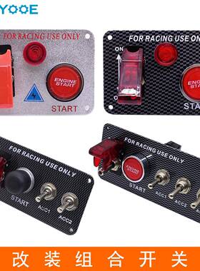 汽车12VLED一键启动断电总开关旋钮拨动4联通用点火面板开关