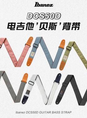 Ibanez依班娜吉他背带DCS50D棉布皮头电吉它贝司通用加宽加厚轻便