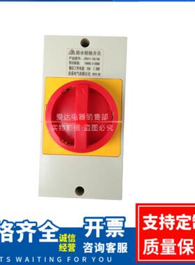 JYD11-25/3H负载断路开关280A防水密封转换开关JFD11SFD11