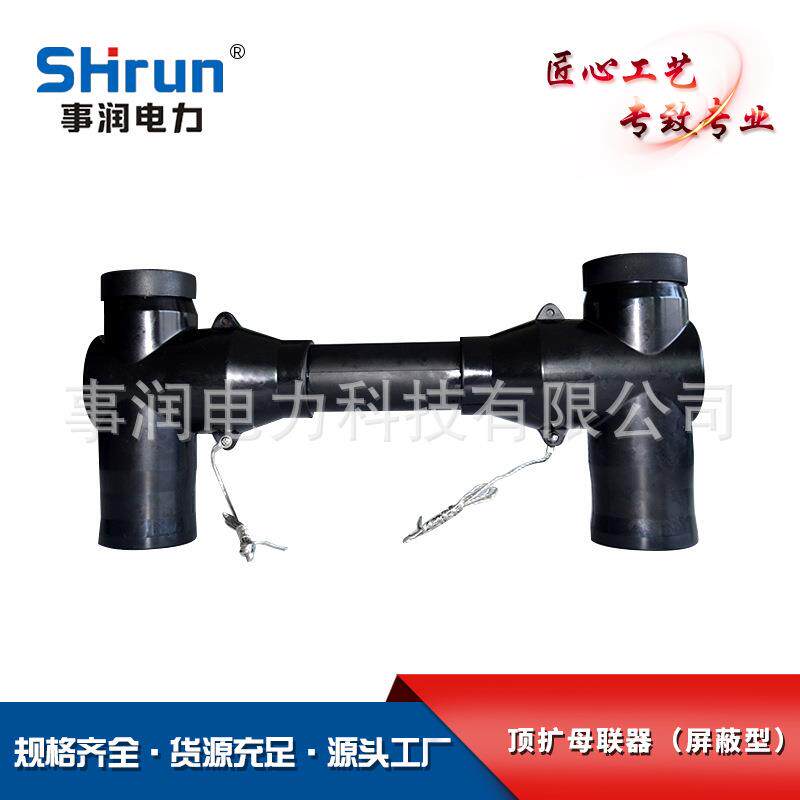 供应充气柜扩展母线连接器欧式顶扩母线连接器全屏蔽绝缘母联器