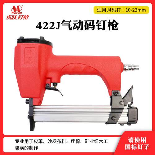 虎跃422码钉枪U型钉码钉工业钉410J413J416J419J门型钉枪