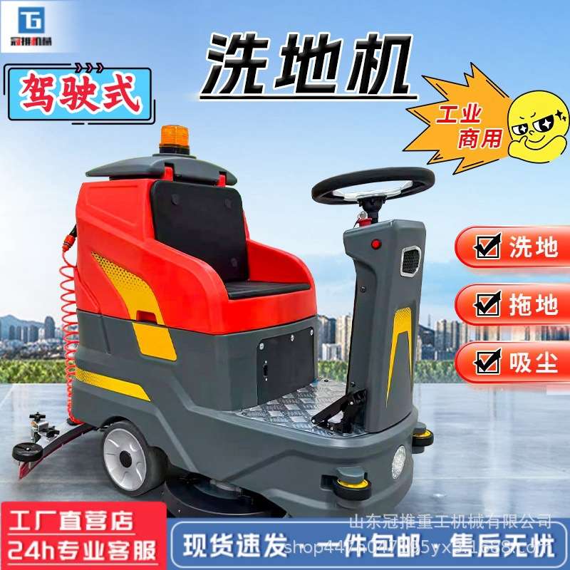 工业洗地机商用工厂车间拖地扫地车物业商场超市洗地车清扫速度快