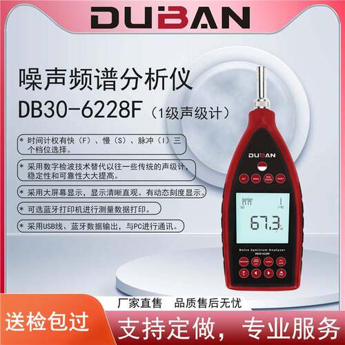 供应环境工业噪声测量噪声频谱分析仪DB30-6226F/DB30-6228F