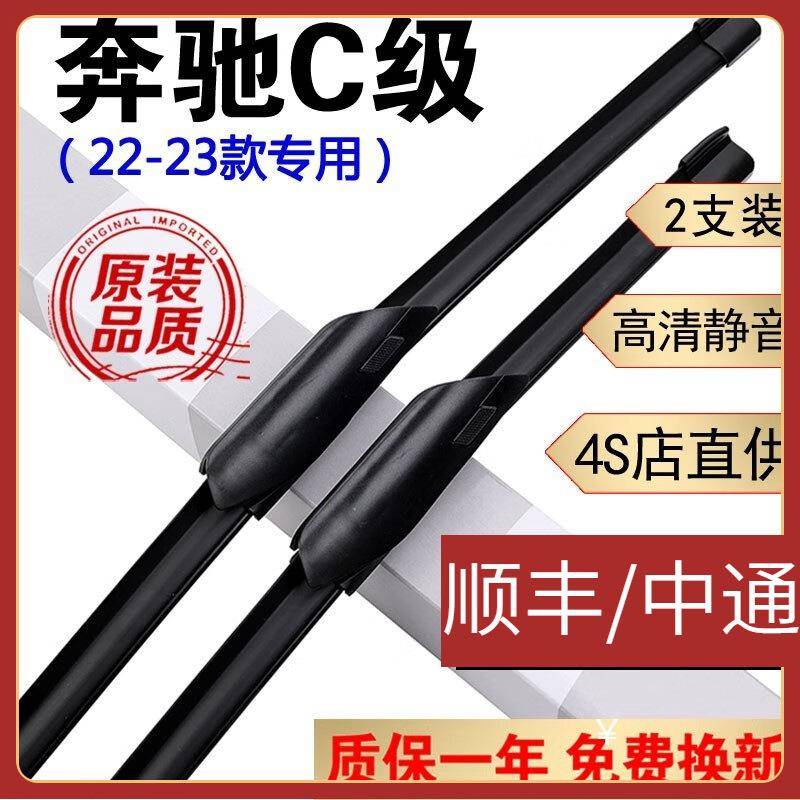 适用奔驰C260L雨刮器片C200L原装新C级C180L汽车22款23原厂19胶条