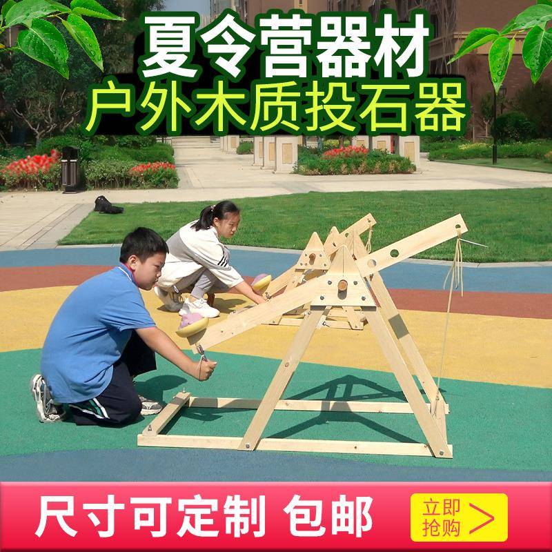户外大型投石器学生科技小制作科学实验手工拼装秋季夏令营器材