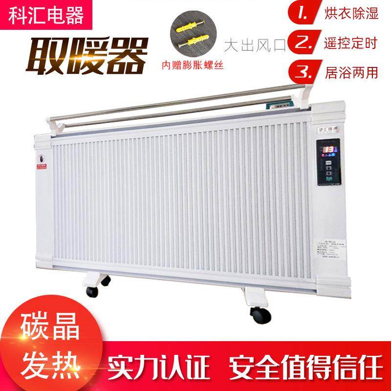 碳晶电暖器远红外壁挂式电暖气双面加热碳纤维智能远红外加热