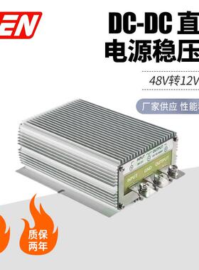 48V转12V50A大功率600W通信电源转换器48V降12V直流稳压电源DC-DC