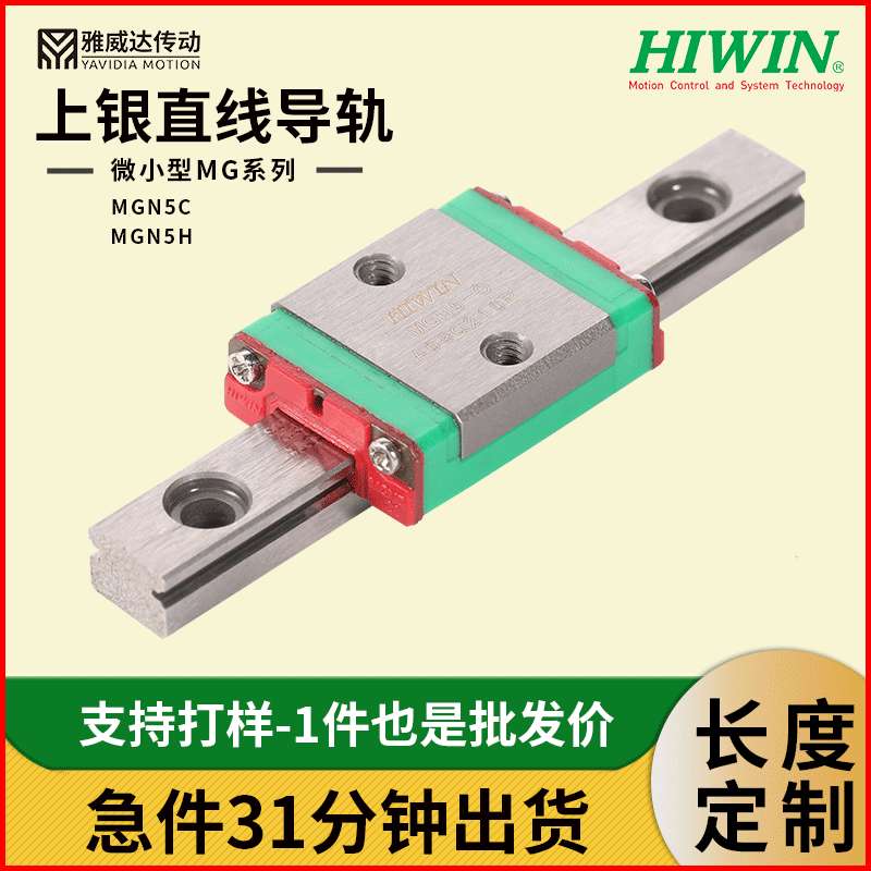 产地上银直线导轨 变距模组上银MGN5不绣钢微小型 导轨滑块