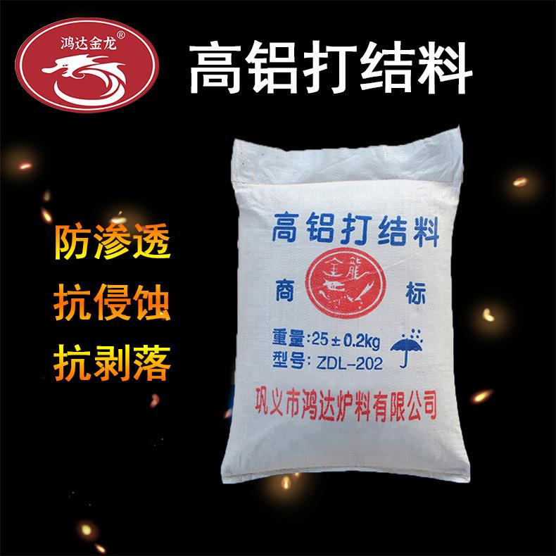 耐材生产中频炉化铁铜合金用高铝打结料防渗透抗剥落