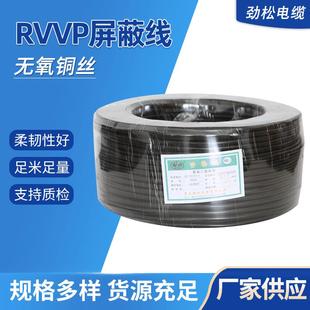 RVVP屏蔽线2芯3芯4芯 0.50.751.52.5平方屏蔽线信号控制线