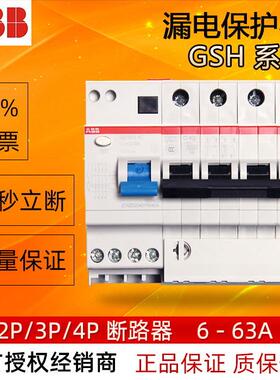 ABB漏电保护器电子式GSH204AC-C20/0.0310174805剩余电流30mA