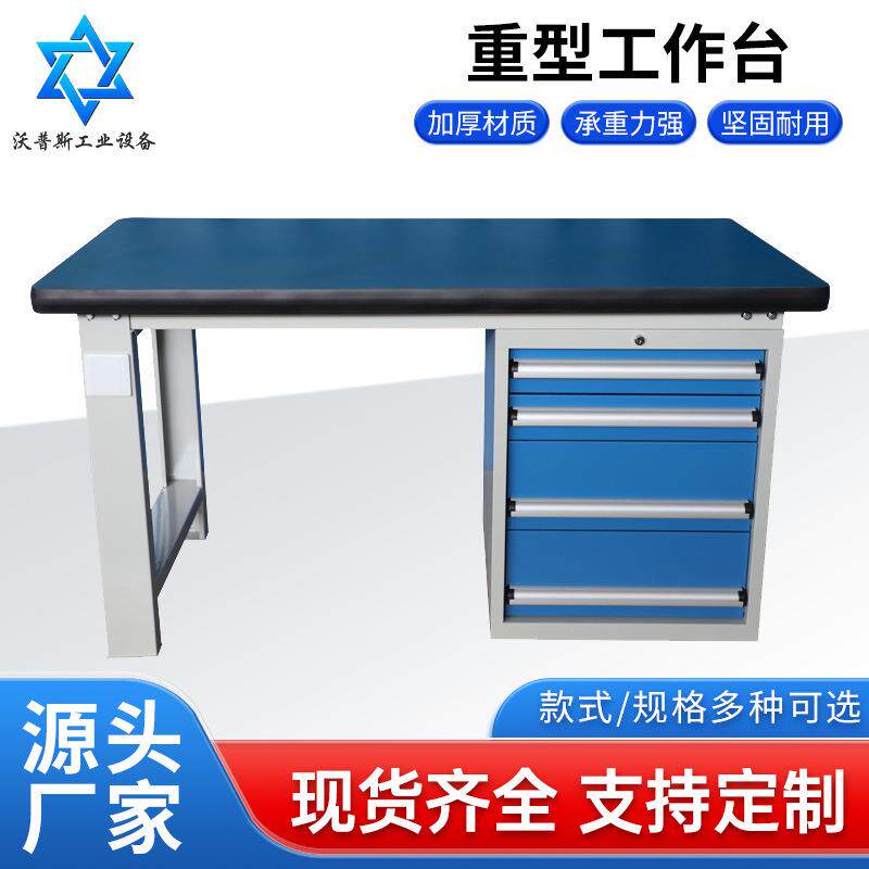 供应车间重型钳工台防静电实木带抽屉工作台设备维修装配工作桌