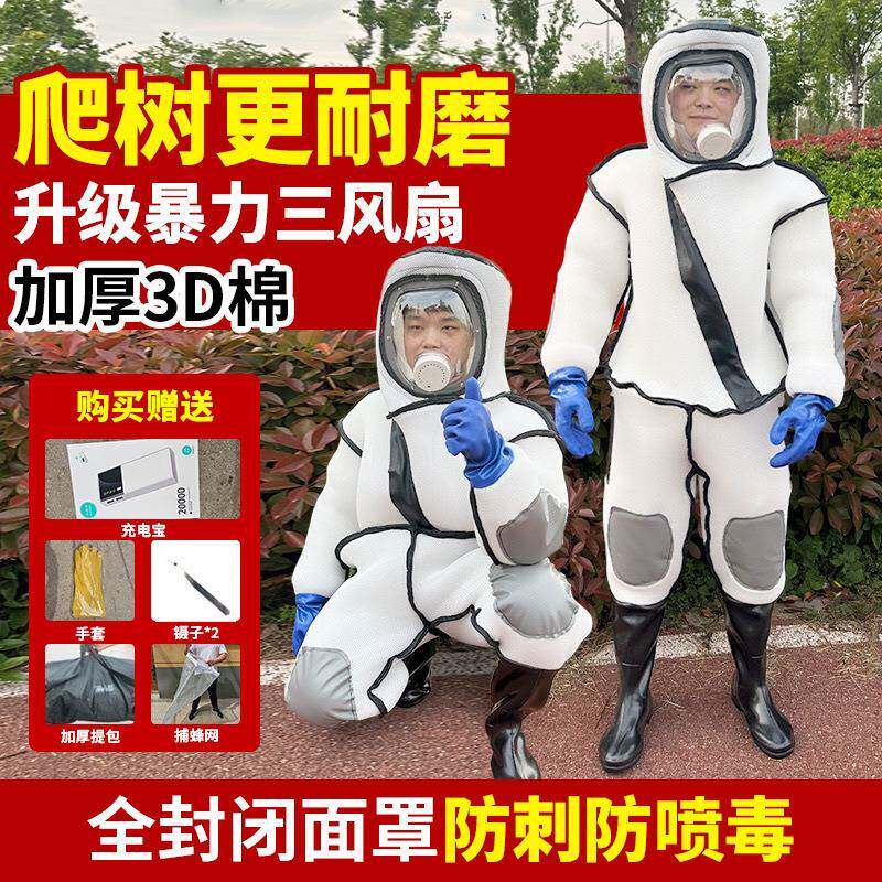 马蜂全套蜂衣防蜂服耐磨连体加厚专用风扇虎头蜂透气胡蜂防护服新