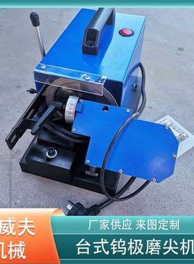 切断机氩弧焊钨针打磨机AWFTM-2台式钨棒磨削机