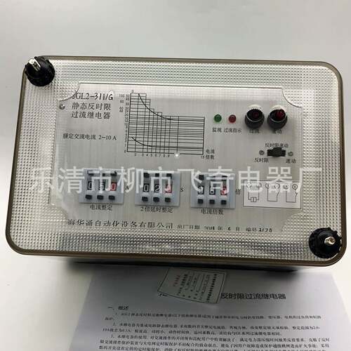 静态反时限过流继电器JGL2-126125124123122121115继电器