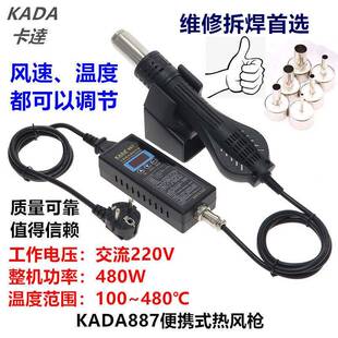 卡达887维修便携式热风枪电烙铁热风枪数显微型智能可调温度风速